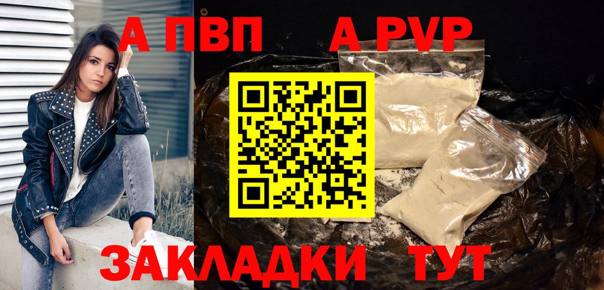 Alfa_PVP кристаллы Новоалтайск