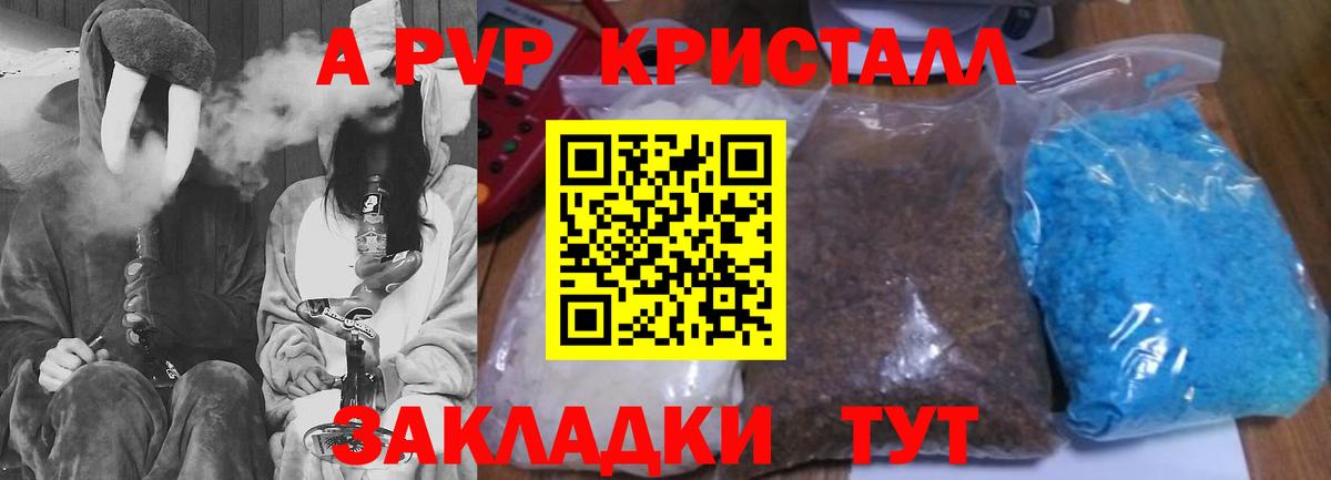 Alpha-PVP Crystall  где купить   Вход с VPN  Новоалтайск  А ПВП СК КРИС  Alfa_PVP Crystall  А ПВП 