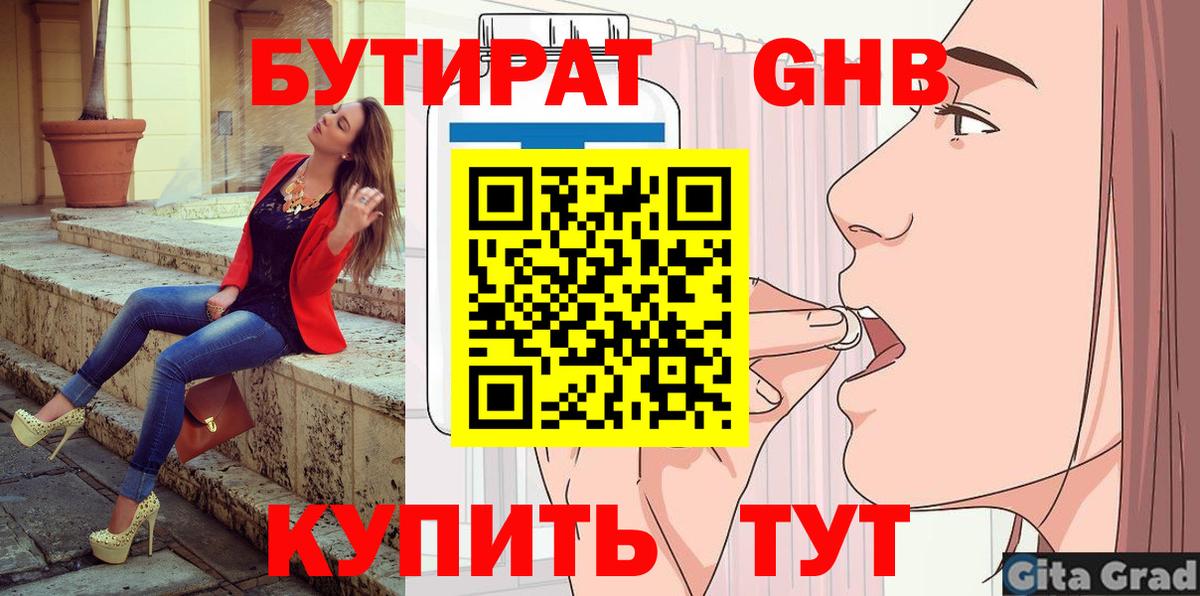 Новоалтайск  БУТИРАТ BDO 33%  Вход с VPN 