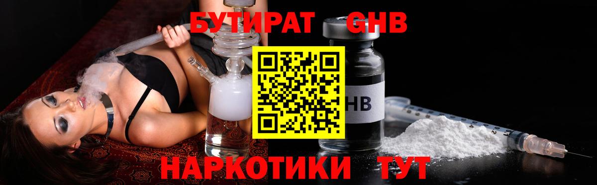 Бутират жидкий экстази Новоалтайск