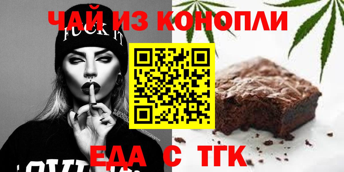 Печенье с ТГК марихуана  Вход с VPN  Новоалтайск 