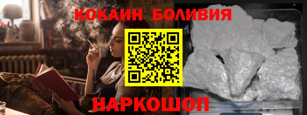 Новоалтайск  КОКАИН Боливия  Вход с VPN  COCAIN FishScale 