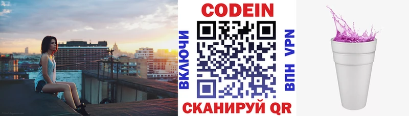 Кодеин напиток Lean (лин) где можно купить Новоалтайск