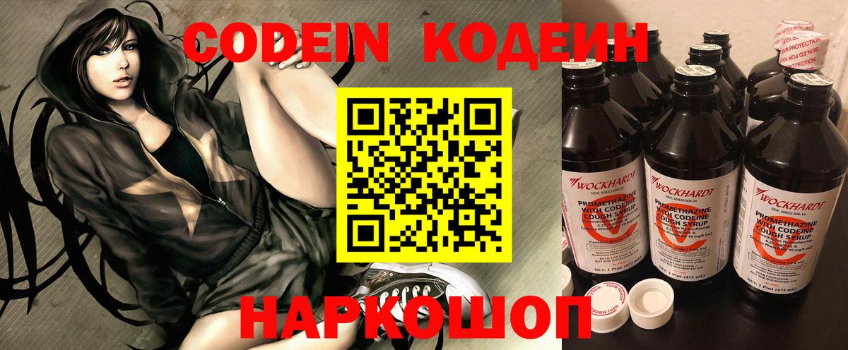 Новоалтайск  Codein Purple Drank  Кодеин напиток Lean (лин)  Вход с VPN 