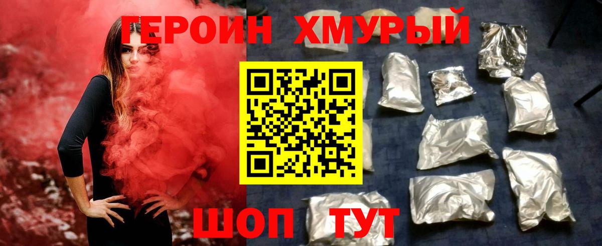 ГЕРОИН VHQ Новоалтайск