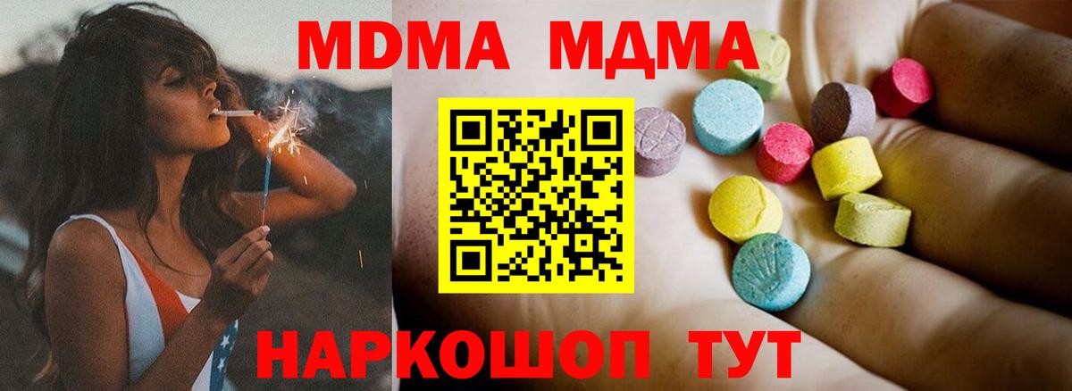 МДМА crystal  Вход с VPN  Новоалтайск 