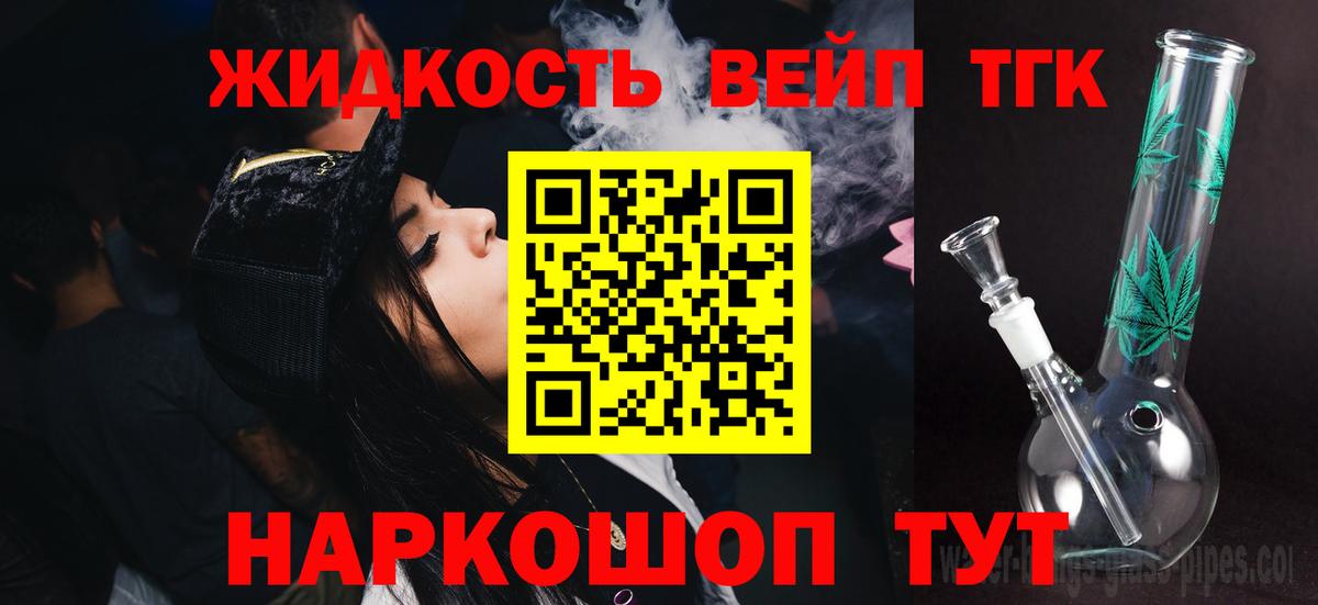 Дистиллят ТГК жижа Новоалтайск